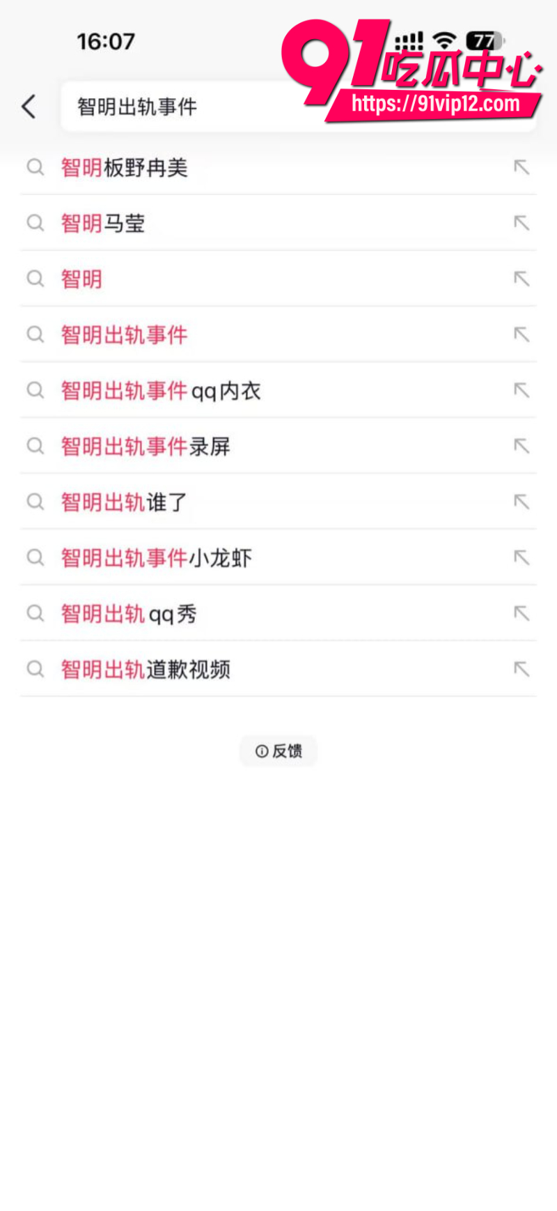 抖音男网红智明出轨板野冉美被曝光8 抖音男网红智明出轨板野冉美被曝光8