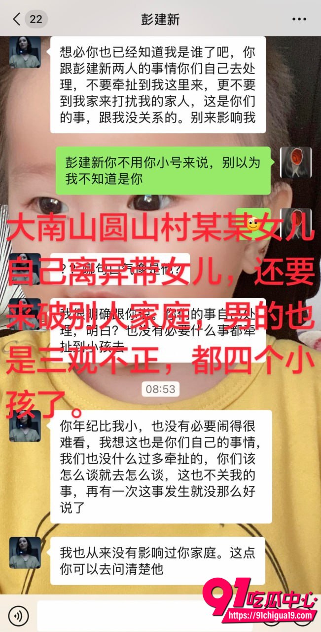 广东彭建新出轨事件1