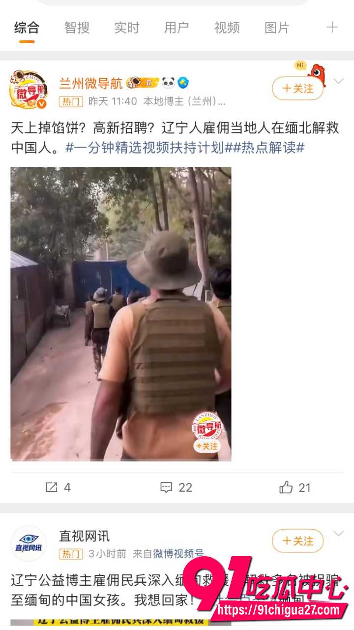 东北二大爷326缅甸解救人质10 东北二大爷326缅甸解救人质10