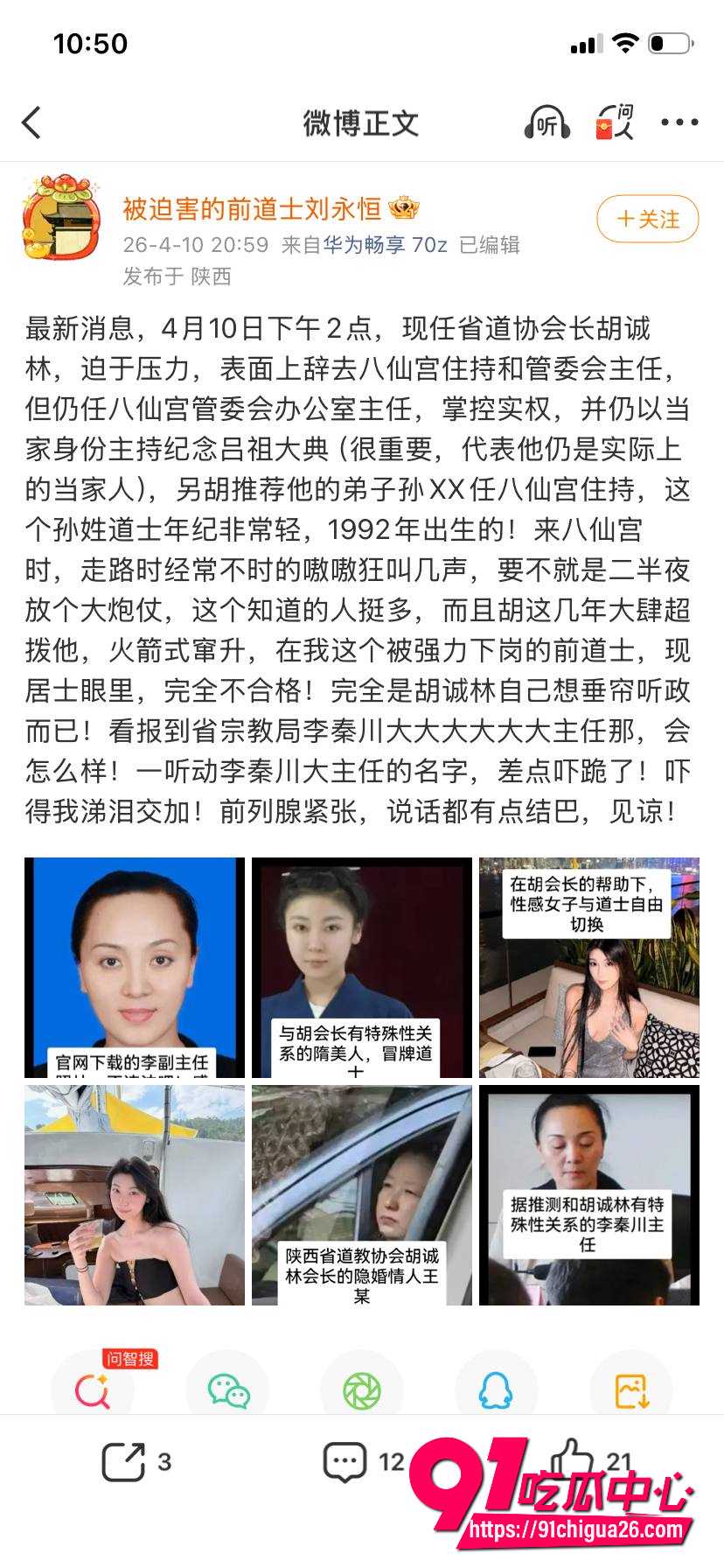 中国道教协会副会长 胡城林31