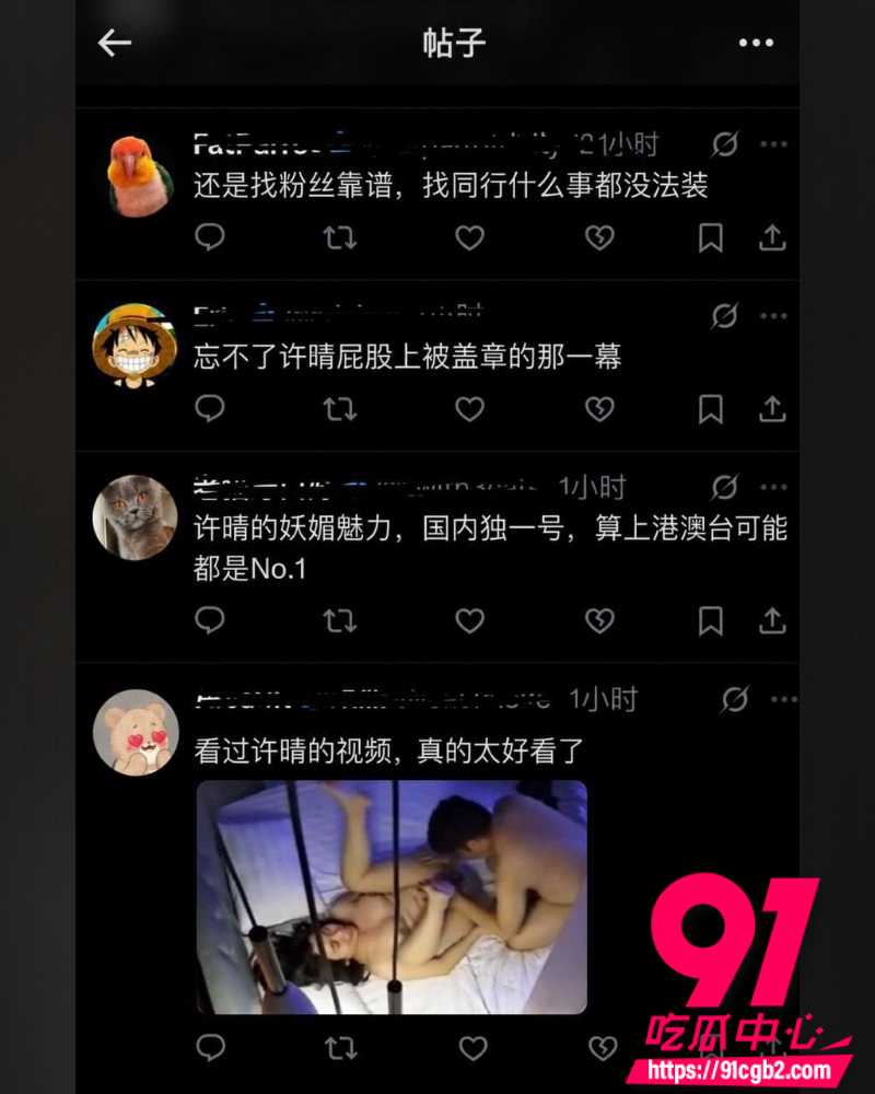 1711万粉女星许晴黑料 26