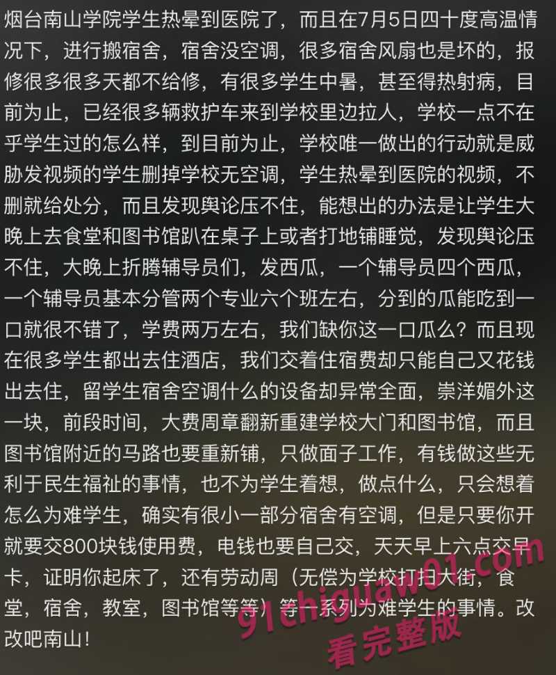 烟台南山学院 1