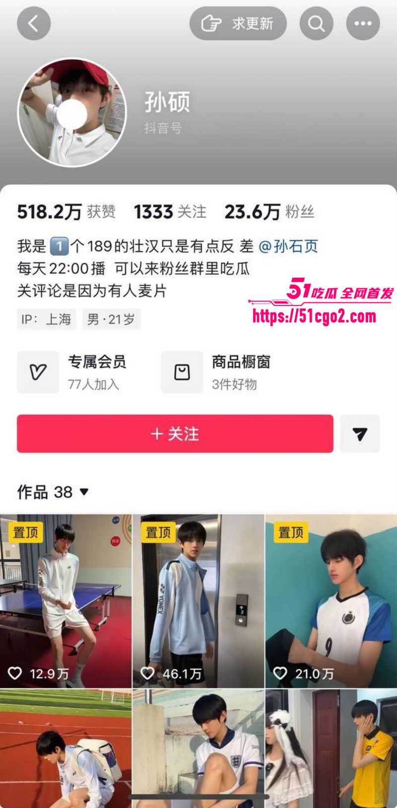 抖音网红孙硕竟是推特高三狗01