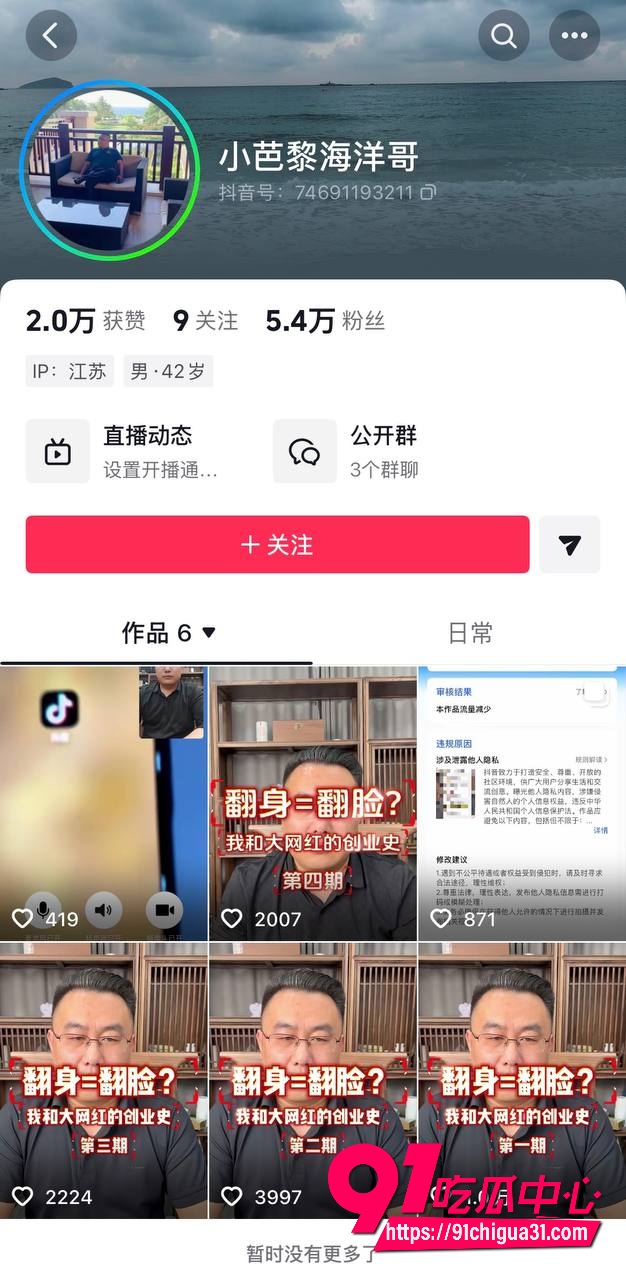 抖音600万粉徐州大表哥翻车31