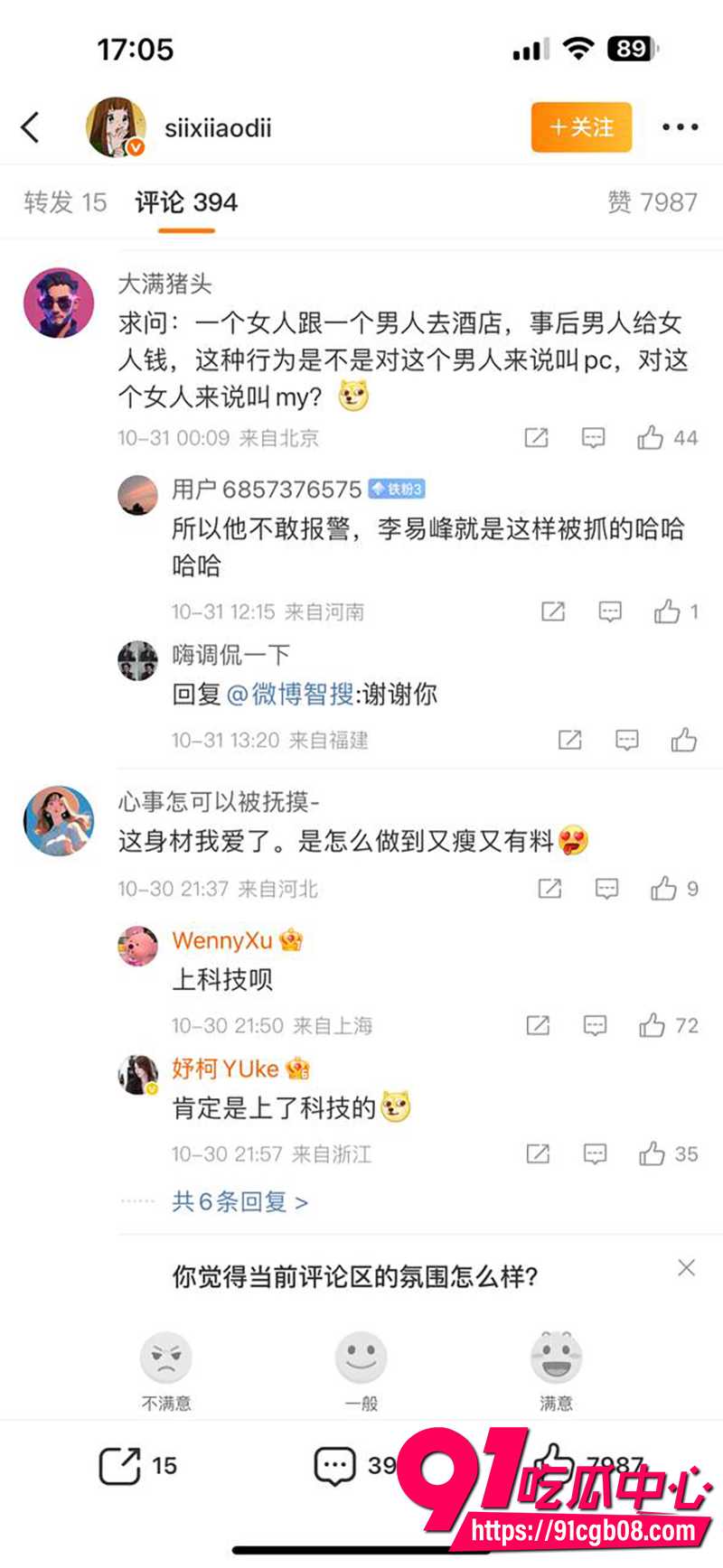 13司晓迪公开指控李云迪  9