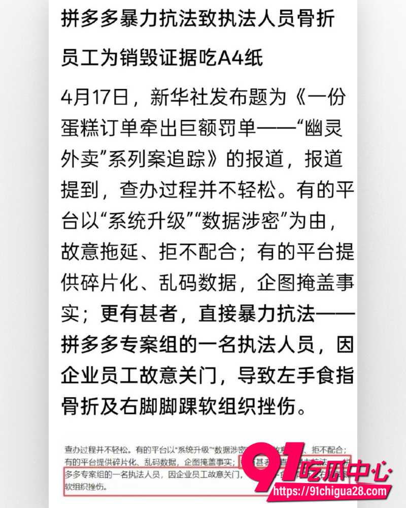 拼多多员工暴力对抗执法 16