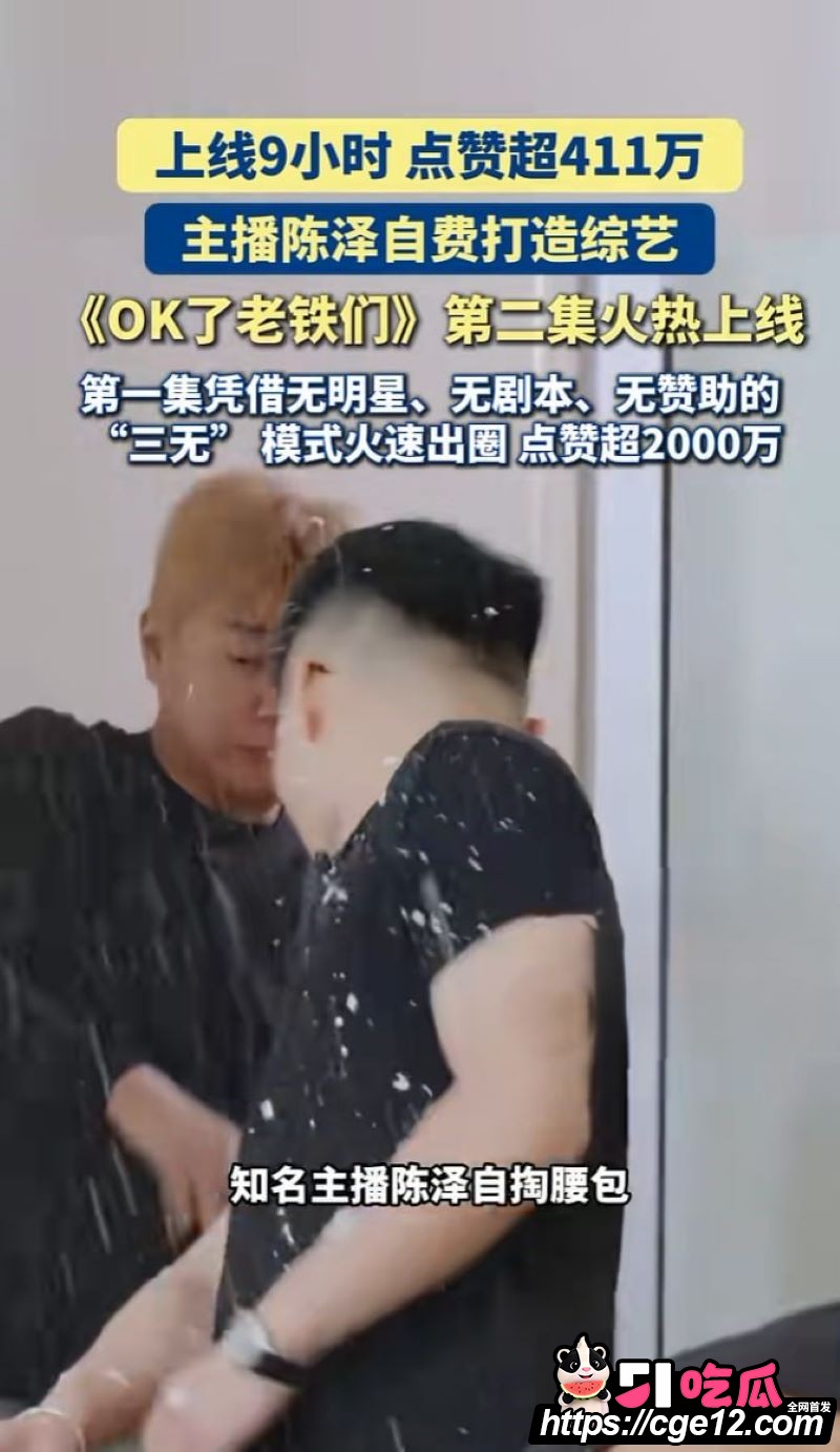 陈泽自费综艺火到服务器崩溃 2 陈泽自费综艺火到服务器崩溃 2