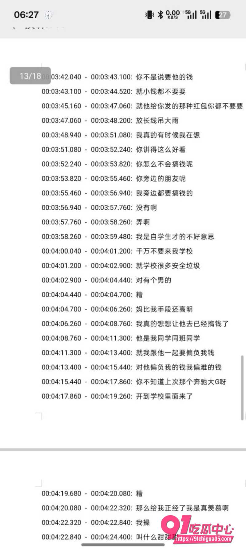 湖南涉外经济学院03级捞女塌房实锤15