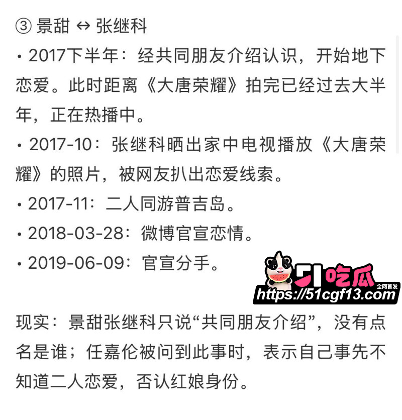 景甜张继科旧瓜后续21