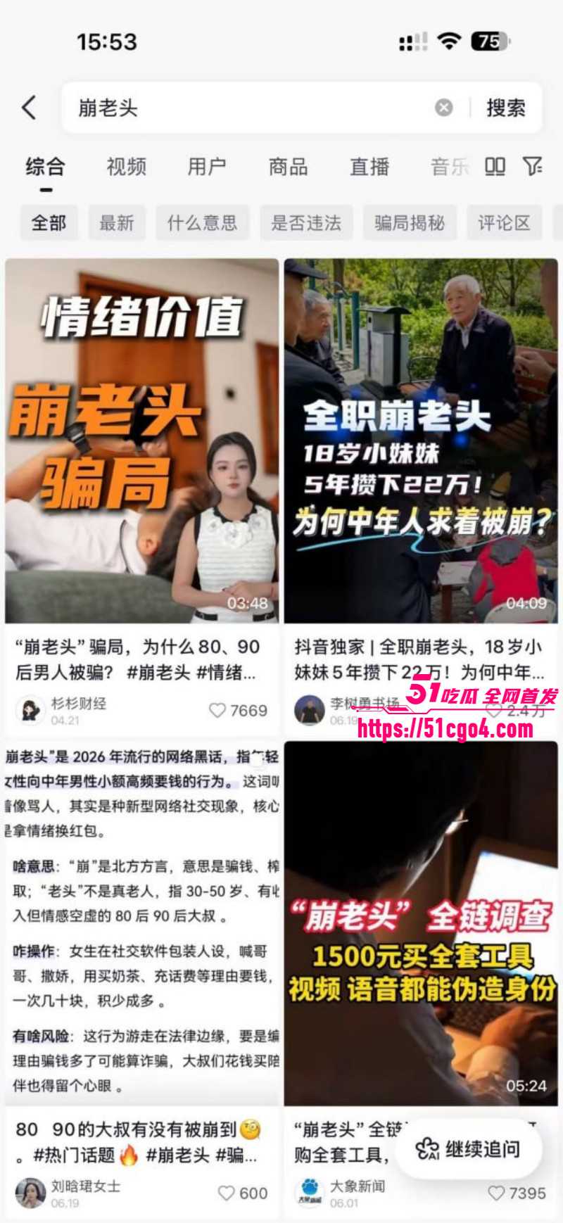 崩老头话题引爆热搜灰产产业链曝光03 崩老头话题引爆热搜灰产产业链曝光03