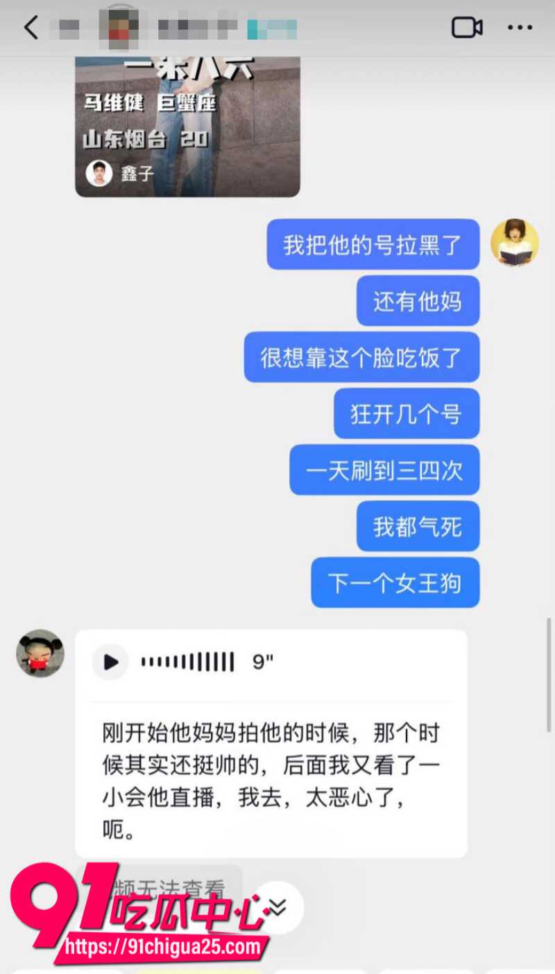 山东网红男大马维健操粉事情败露人设彻底崩塌28 山东网红男大马维健操粉事情败露人设彻底崩塌28
