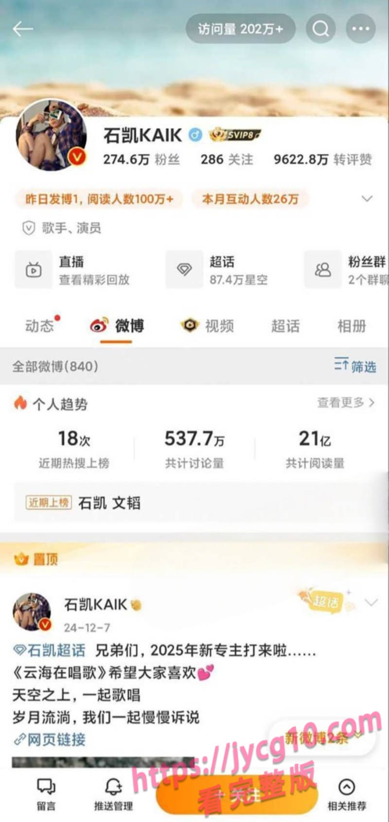 湖南男歌手石凯塌房引爆热搜！录音曝光 情感争议持续发酵 配图5
