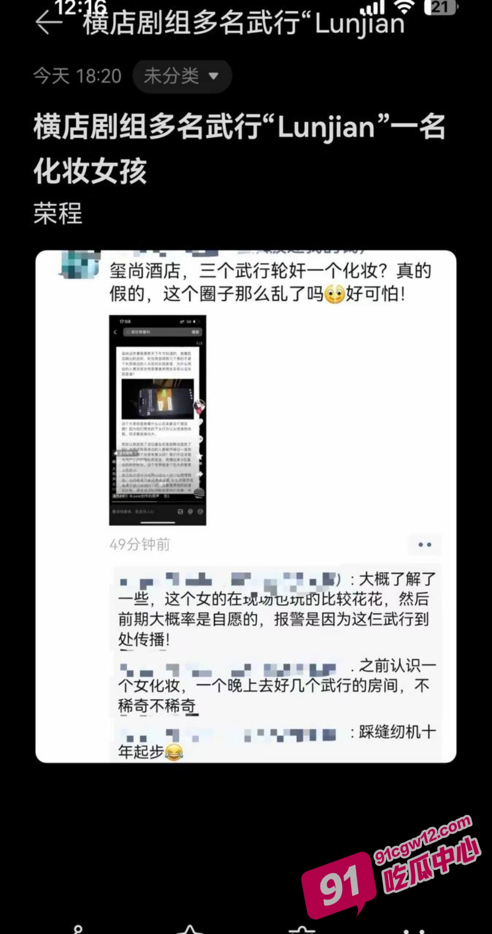 横店影视城玺尚酒店 逐玉剧组发生集体侵犯案 武行轮奸化妆师现场视频曝光 配图6