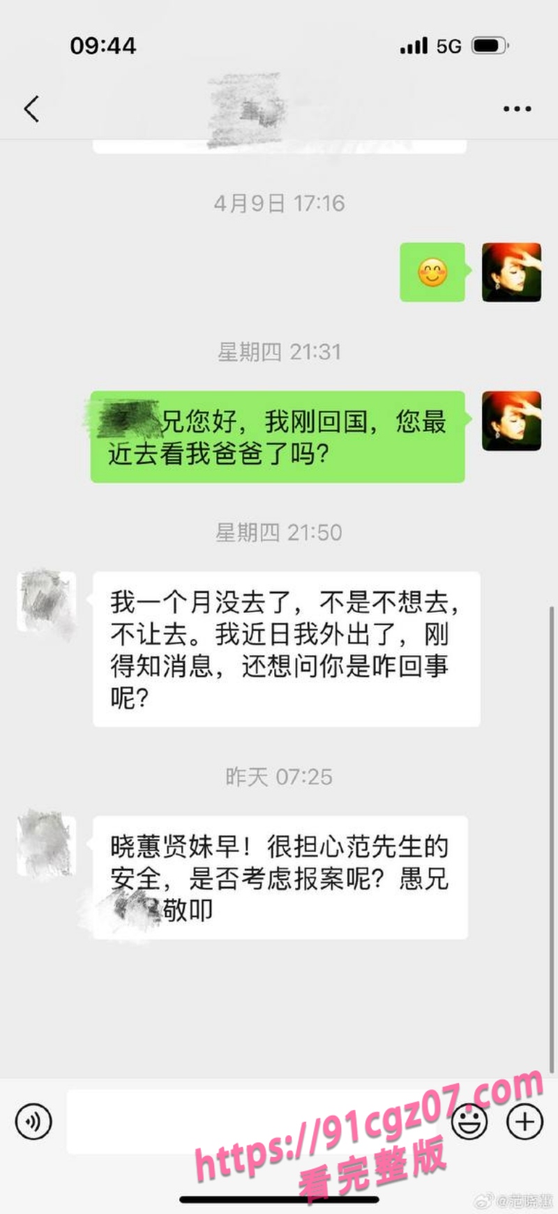 范曾亲生女儿范晓蕙说找不到父亲3.jpg
