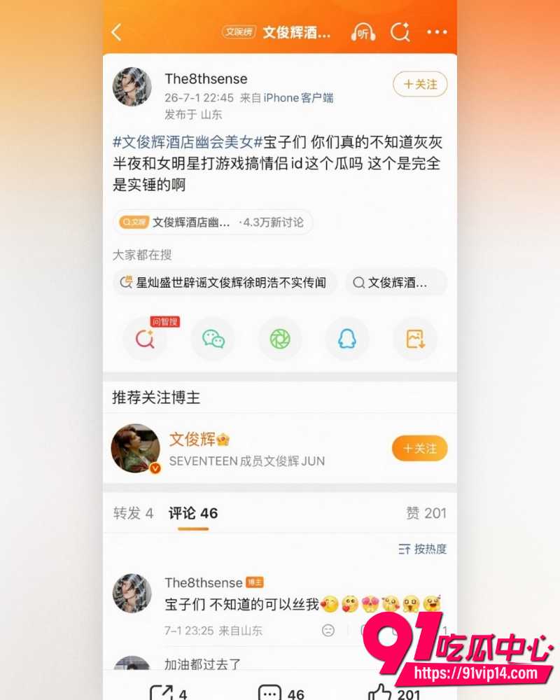 SEVENTEEN成员文俊辉 12