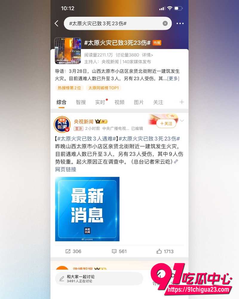 山西太原市高层建筑发生火灾 6