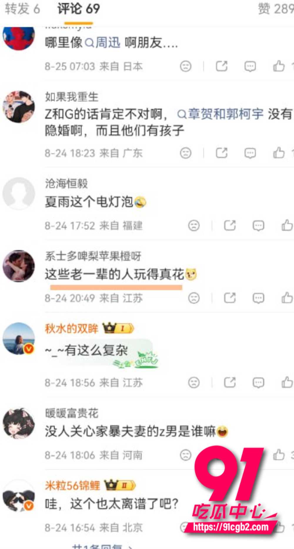 狗仔卓伟直播爆连环瓜1