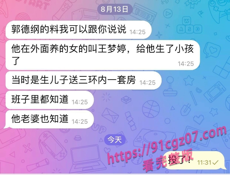 郭德纲包养京剧女演员王梦婷3.jpg