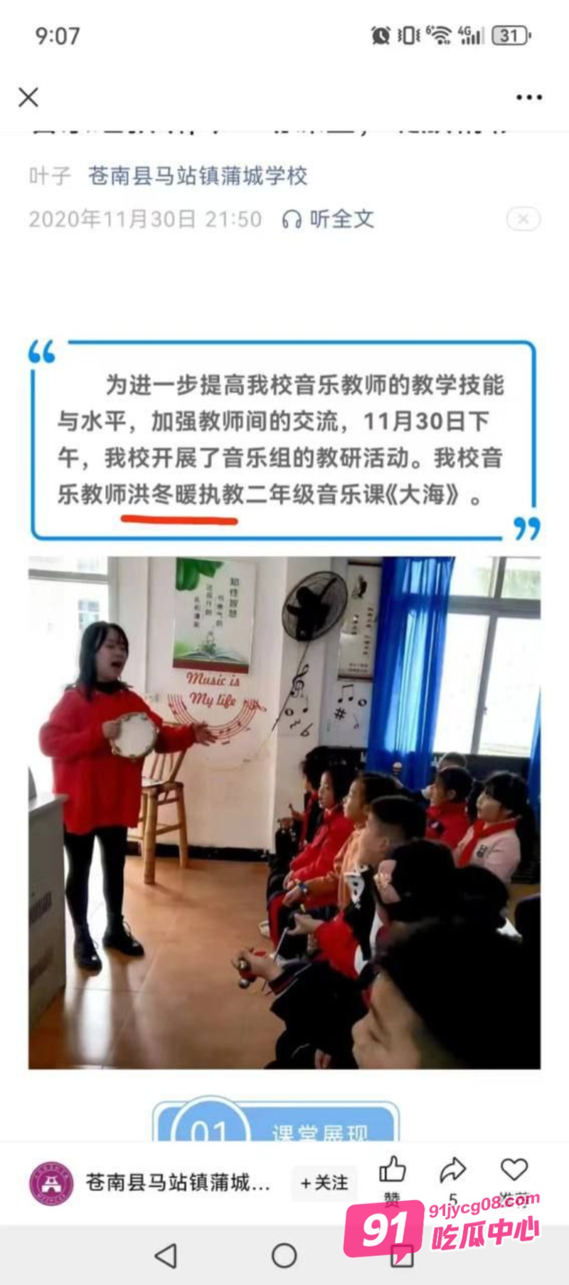 浙江苍南县蒲城学校音乐老师 洪冬暖 在家偷情被抓 现场视频流出