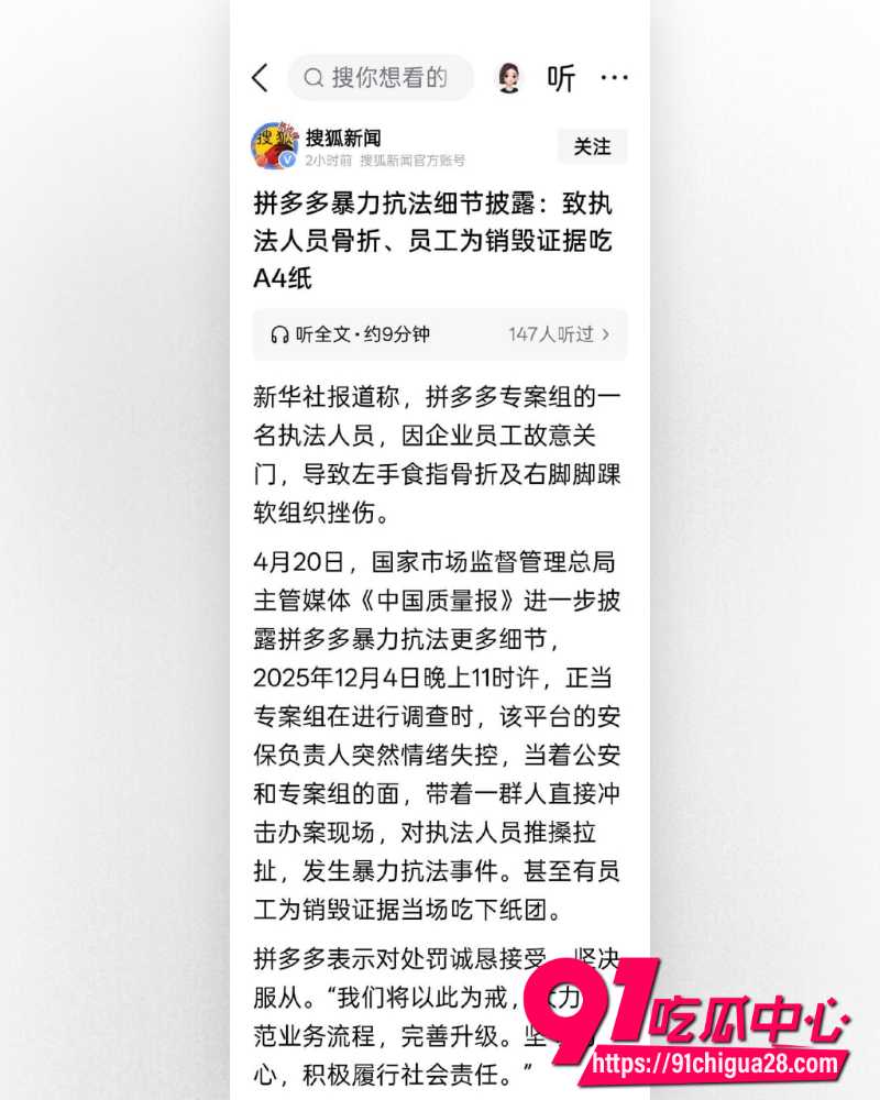 拼多多员工暴力对抗执法惊动国务院 折断手指还生吞证据 15亿天价罚金教做人！