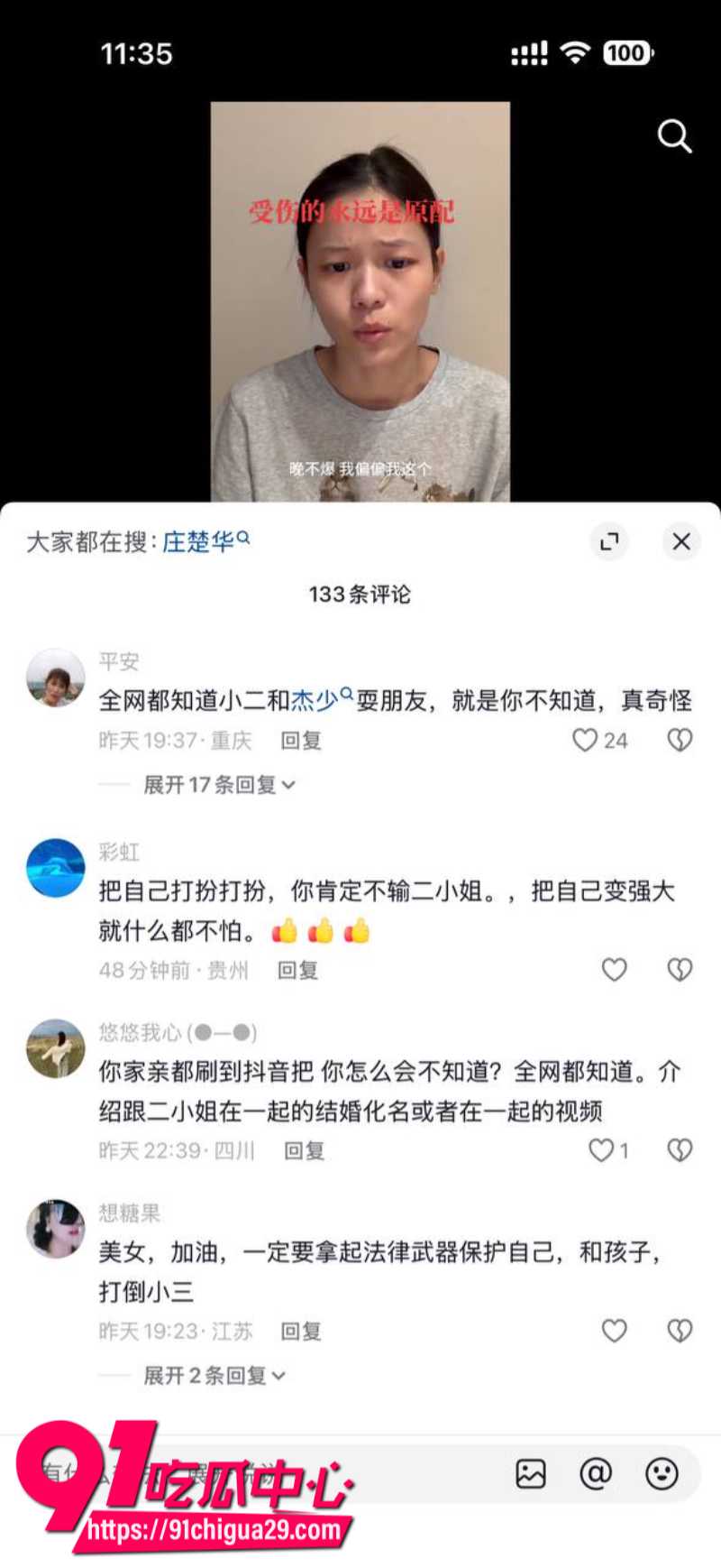 抖音700W粉丝女网红贵阳二小姐知三当三勾引杰少偷情被庄楚华实名举报2