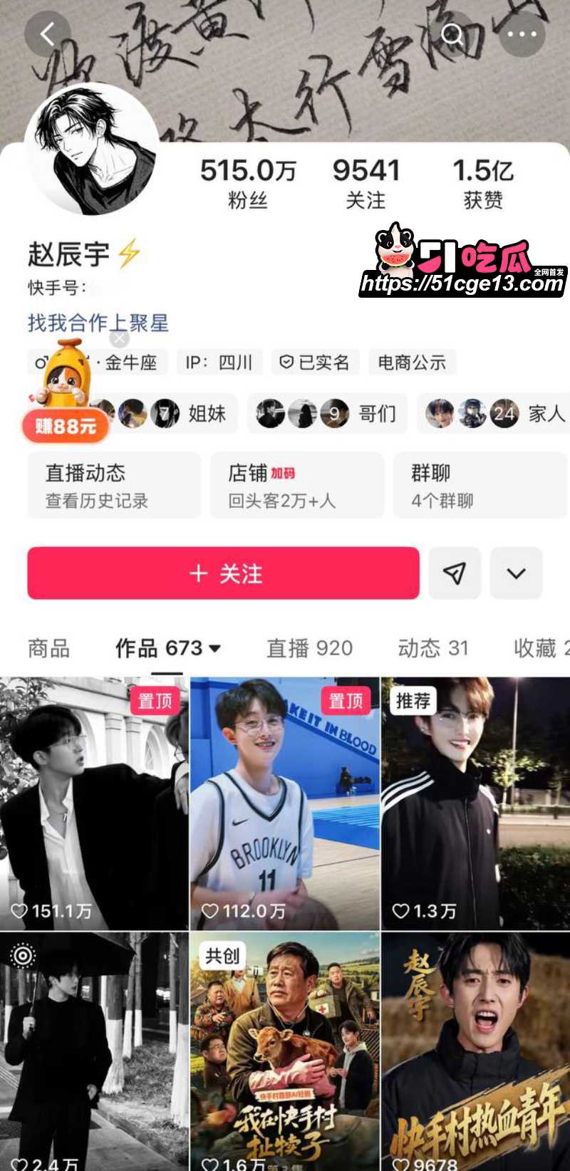 抖音快手网红 赵辰宇 6 抖音快手网红 赵辰宇 6