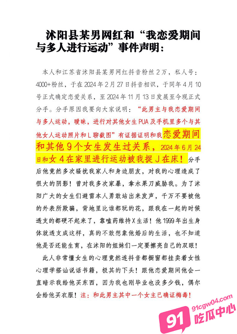 沐阳网红 大白 同时交往9个女友 被现任吐槽软小 海量不雅视图等信息疯传全网