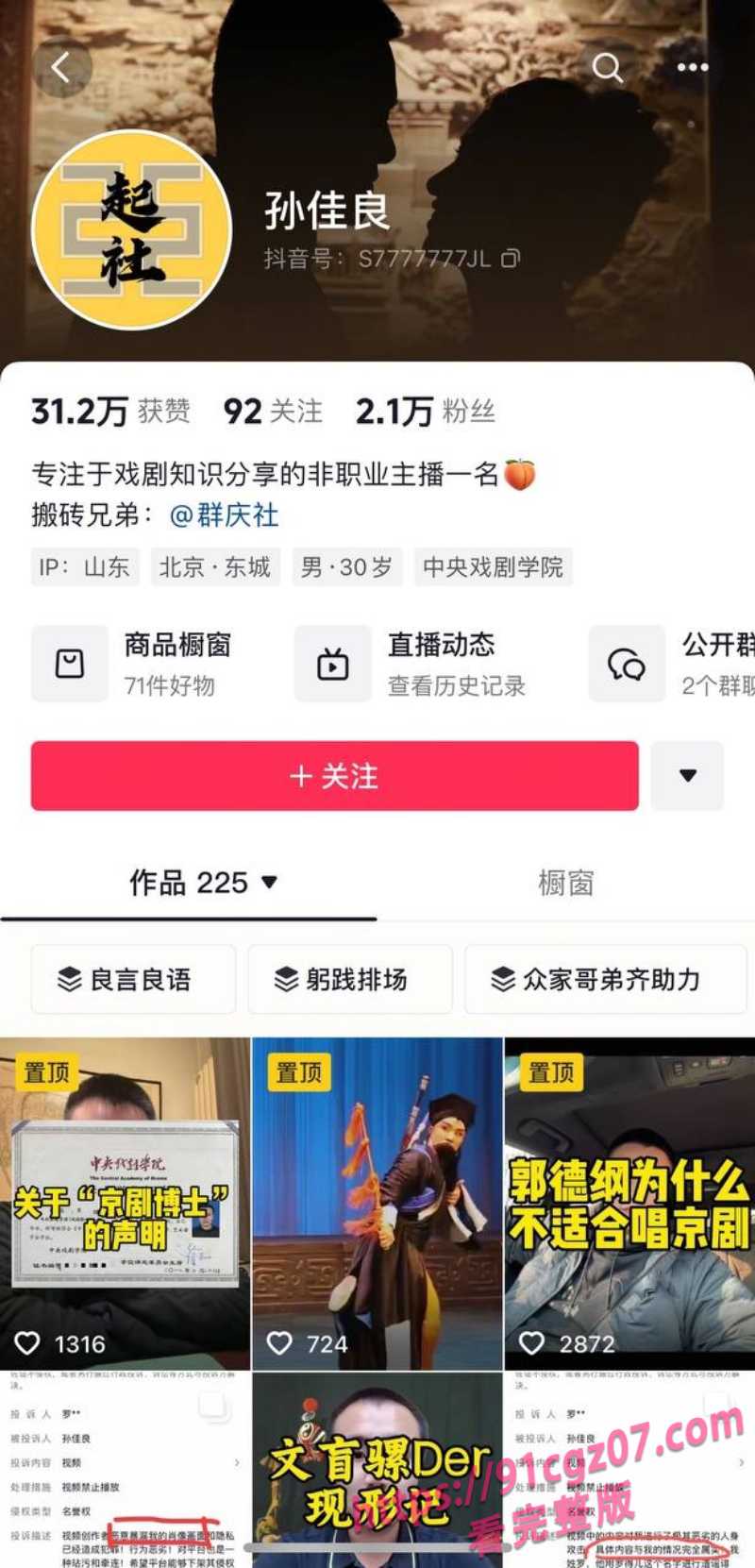 郭德纲包养京剧女演员王梦婷18.jpg