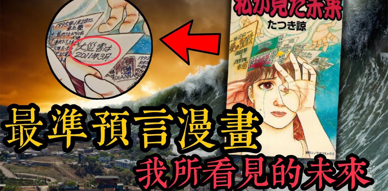日本漫画家龙树谅末日论~如果明天真的是世界末日,你最想对谁说什麽?