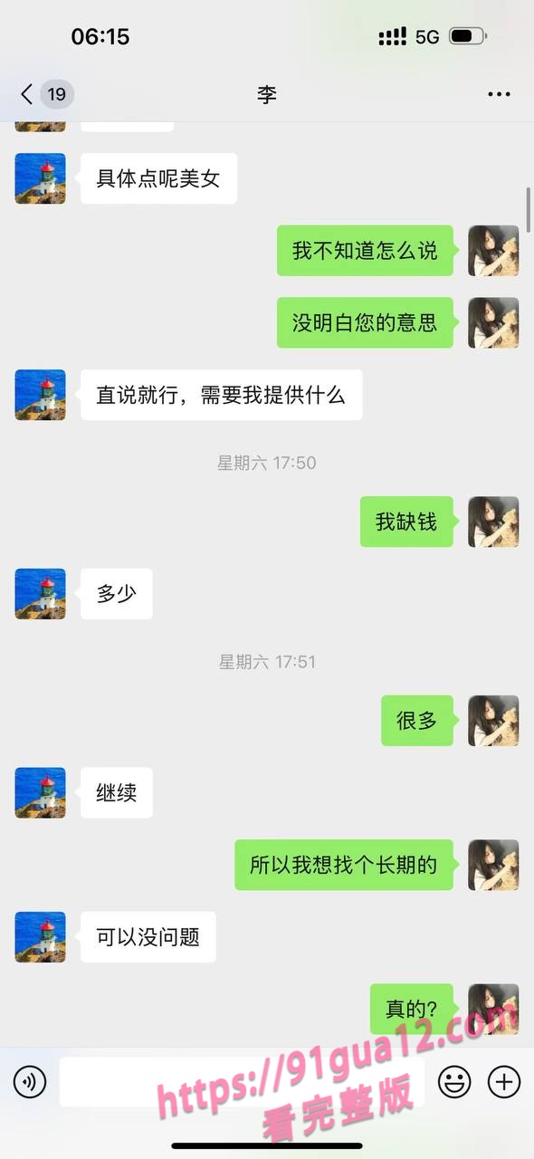 大二女海王刘心蕊被曝!勾搭男网友染性病!被聊天记录遭全校骂! 配图14