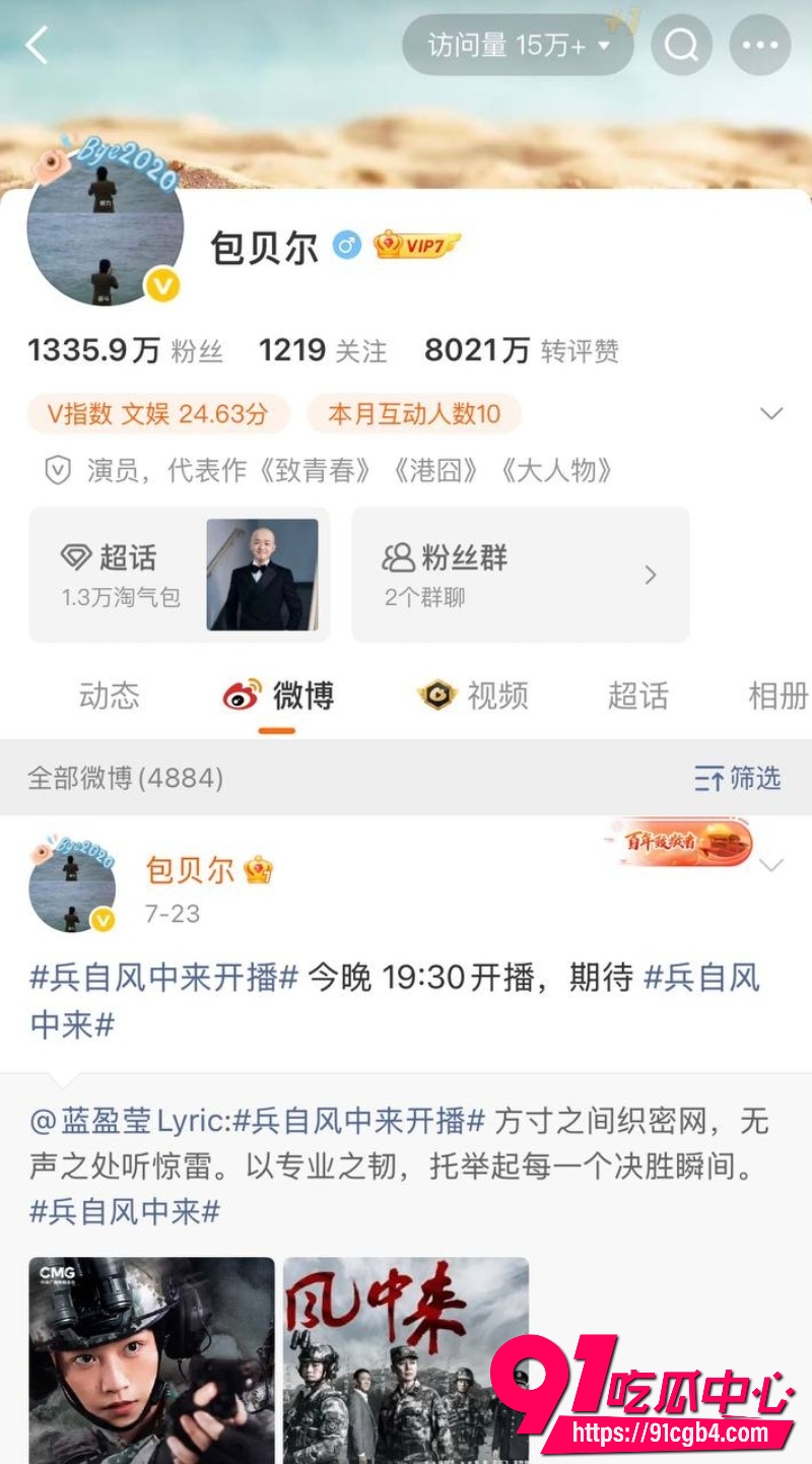 包贝尔出轨2