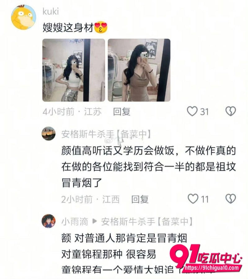 童锦程私生子大瓜后续13
