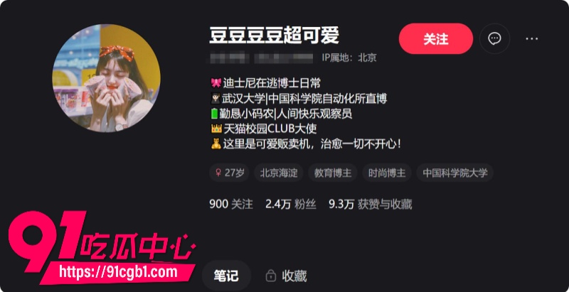 武汉大学学术妲己郭雨欣论文四篇A全靠男友代写上岸后出轨北理小奶狗男友一怒之下举报到中科院5