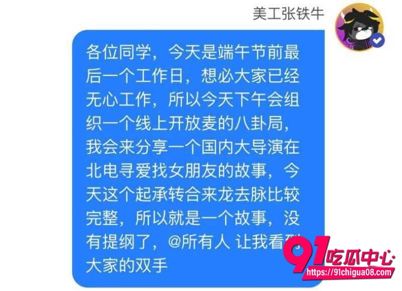 网传狗仔爆料张艺谋存在私下追求宋祖儿北电同学不成改威胁潜规则27