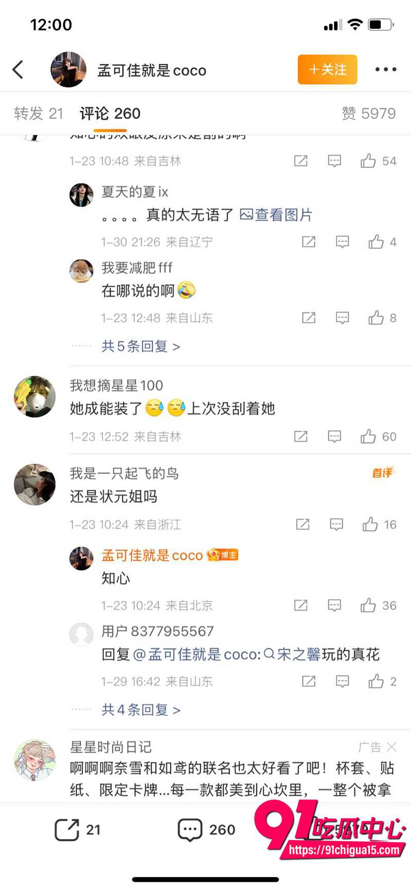 东北戏剧演员宋晓峰 10