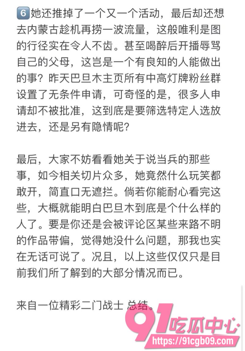 抖音747W粉丝女网红巴旦木公主塌房6