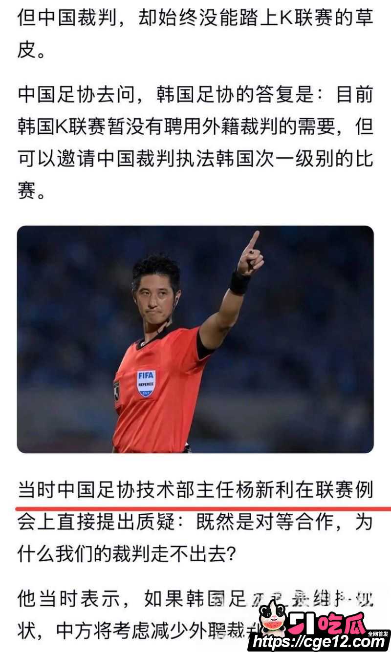 韩国足协90万韩元性招待中国裁判官员 14