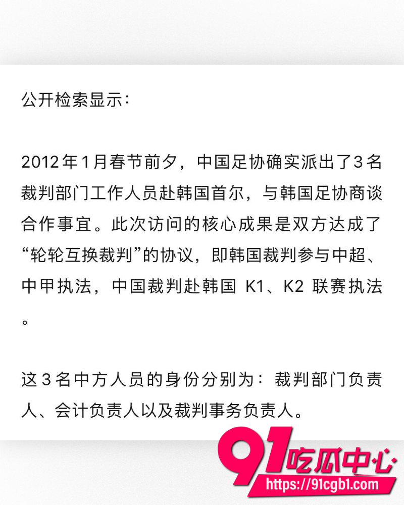 韩国足协曝光2012年性招待丑闻 14