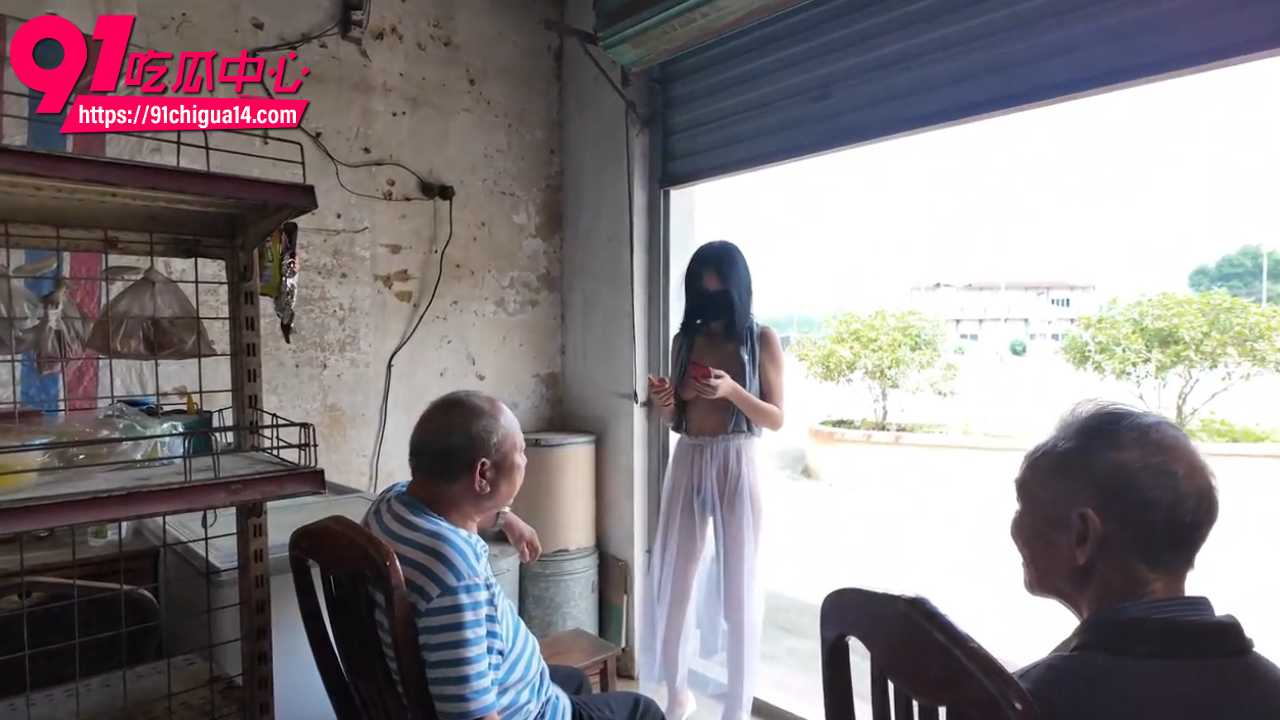 农村露出透明纱裙真空巨乳翘臀挑逗大爷4