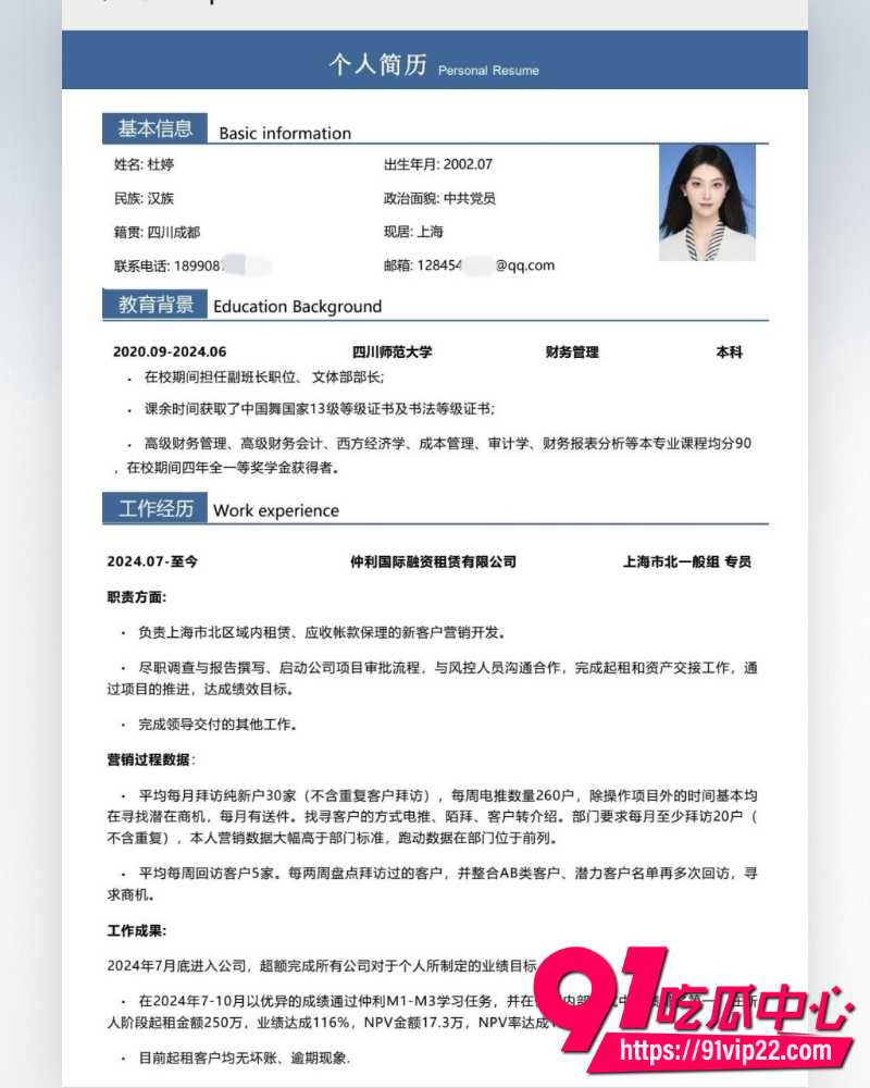 现实版苏妲己杜婷职场约炮事件 狂收男友大额转账当提款机 一边同居一边跟前男友轮流开房约炮!