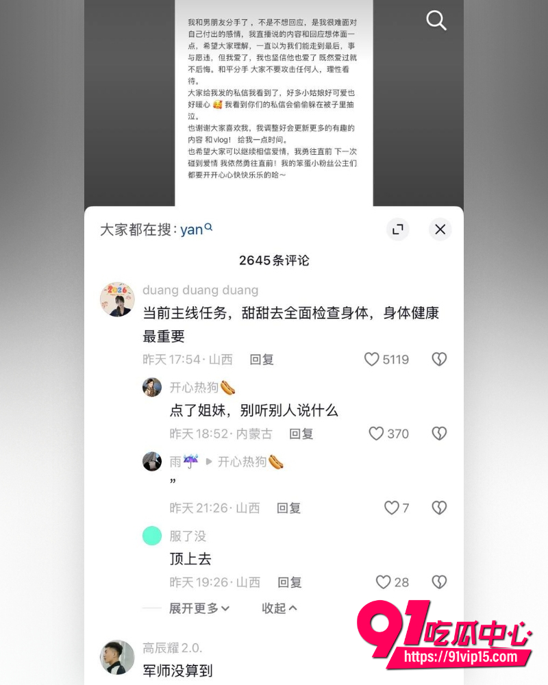 抖音大同网红是甜不是田 12