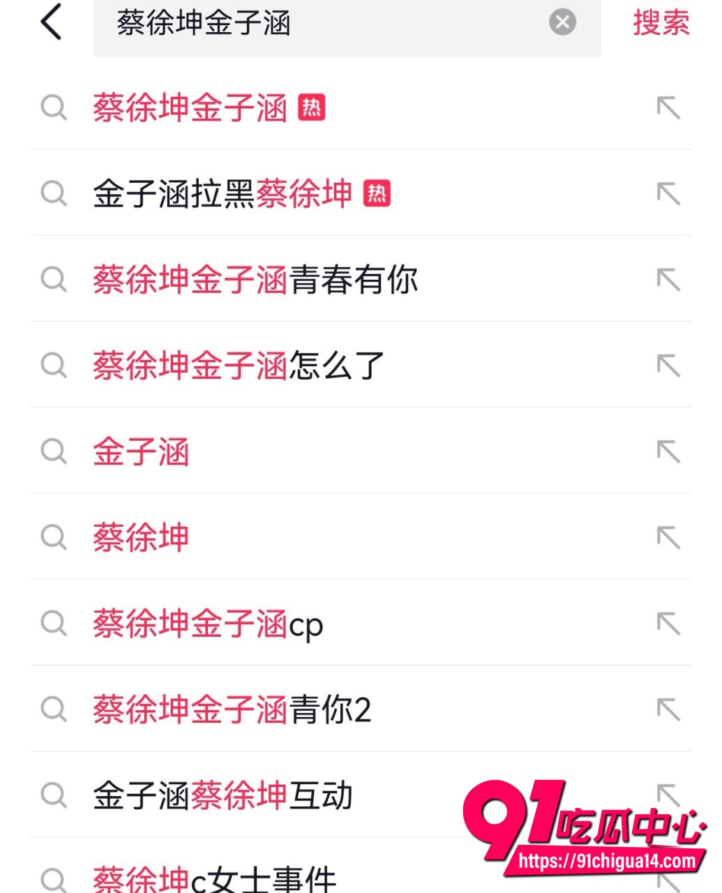 金子涵拉黑蔡徐坤1 金子涵拉黑蔡徐坤1