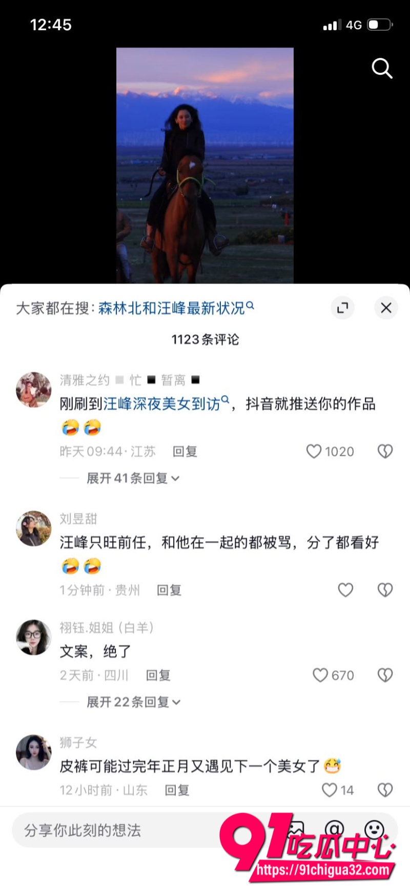 汪峰 再爆新恋情13