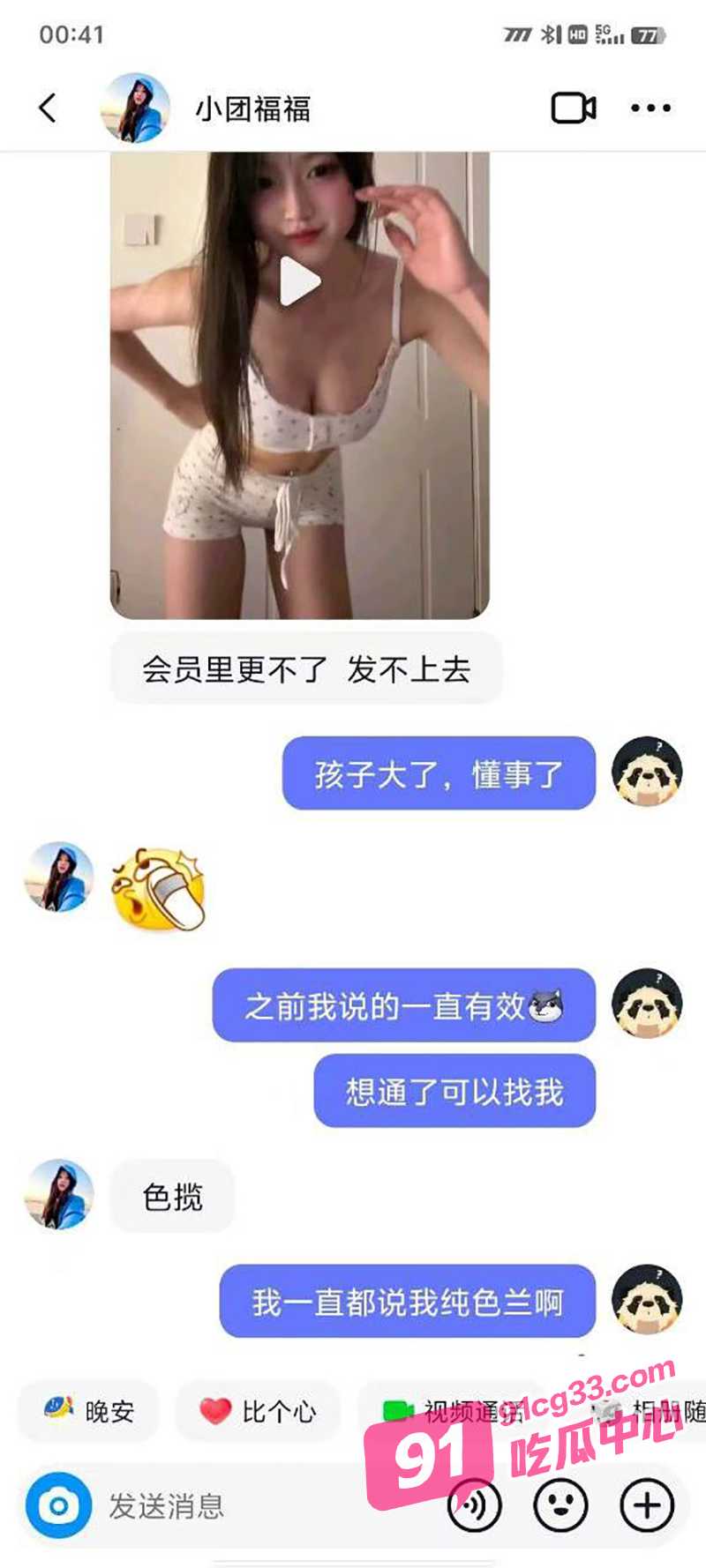 瓜友投稿曝光抖音小团福福 诱骗网友刷礼物1v1定制福利视频曝光！