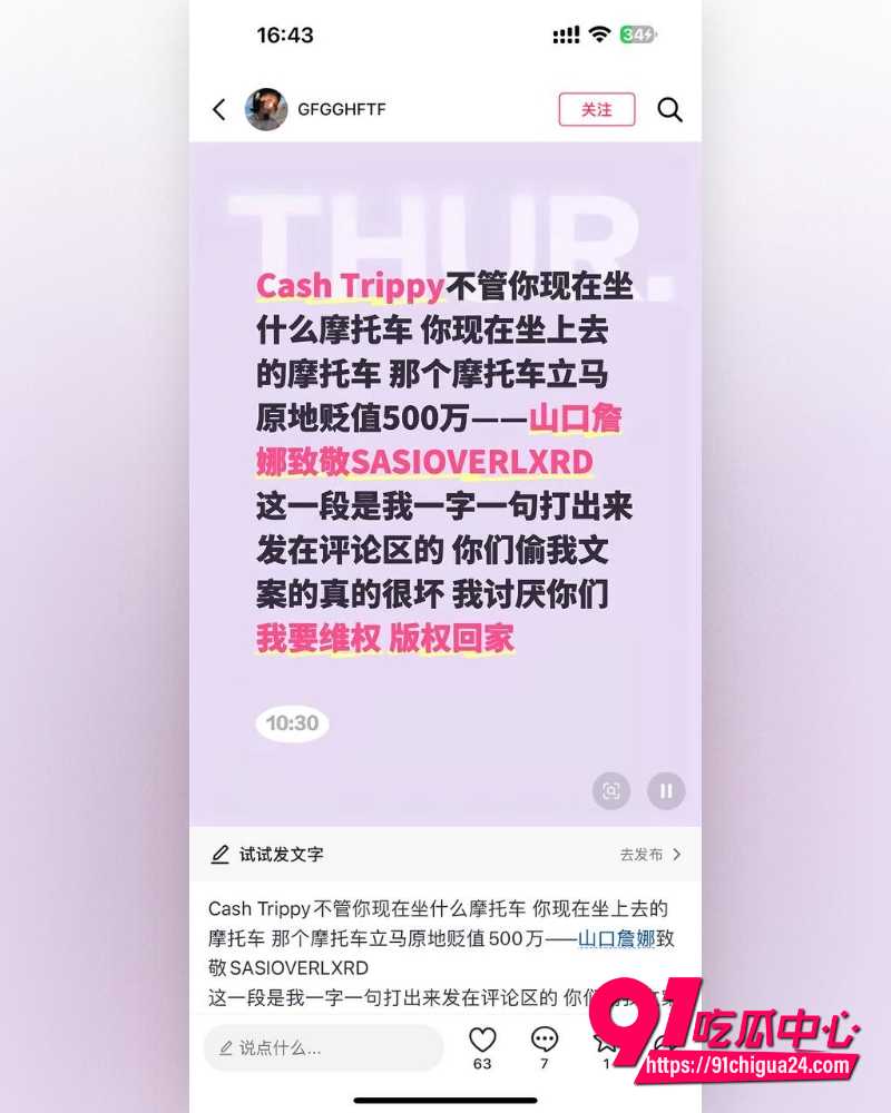 说唱歌手CashTrippy被曝代写侵权兼出轨 23