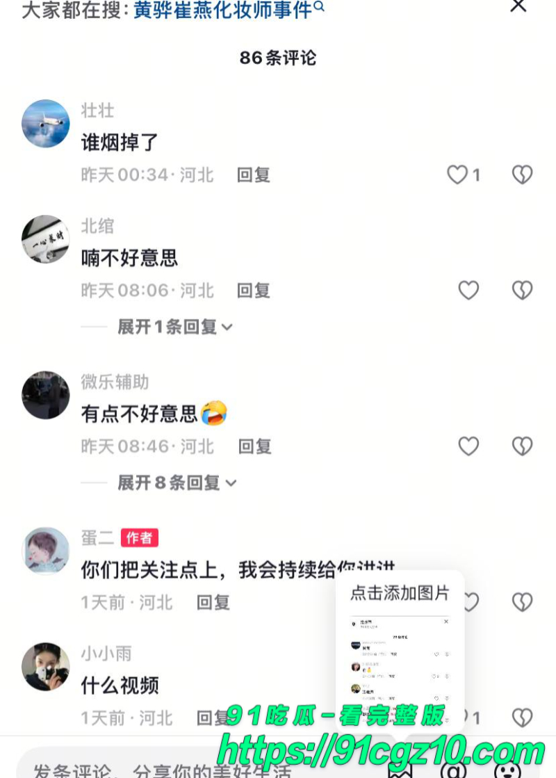 黄骅崔燕化妆师事件3素材水印版