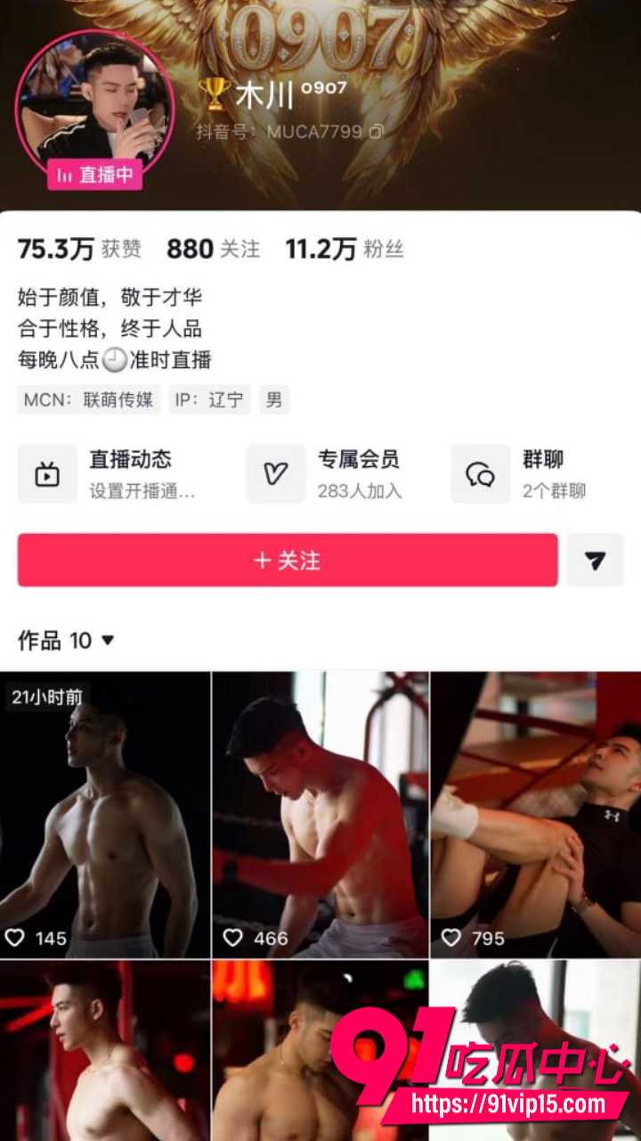 抖音网红木川威胁榜一大姐1