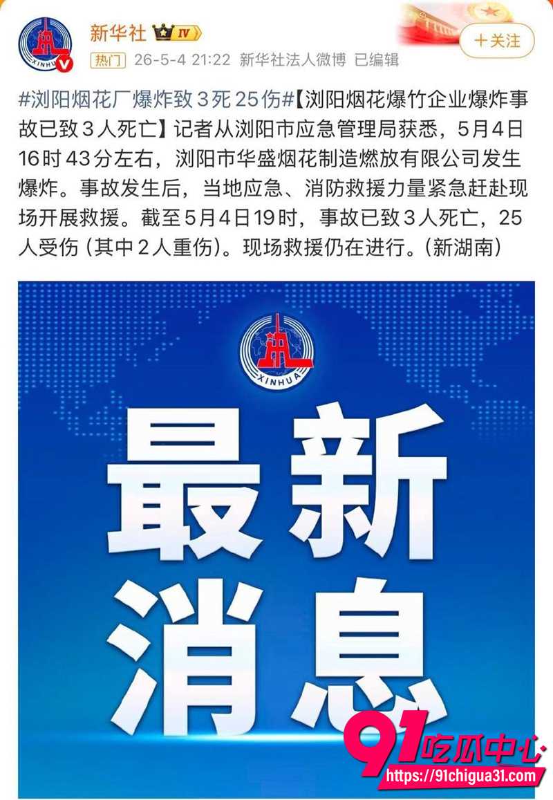 浏阳烟花厂爆炸 1