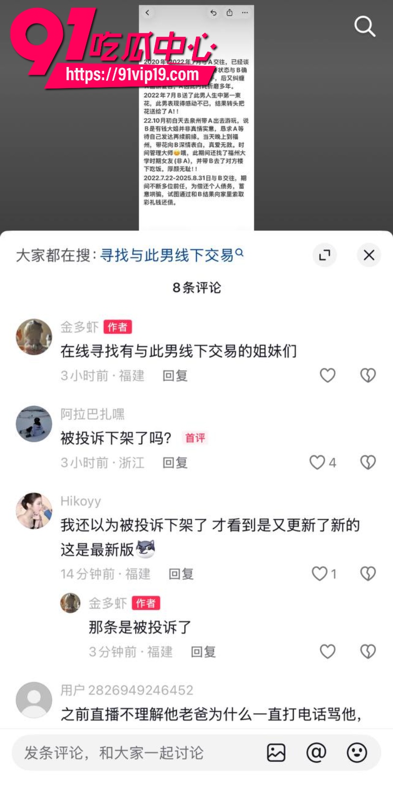泉州中学体育教师地陪博主台风来了被爆立单身深情人设骗色多人21