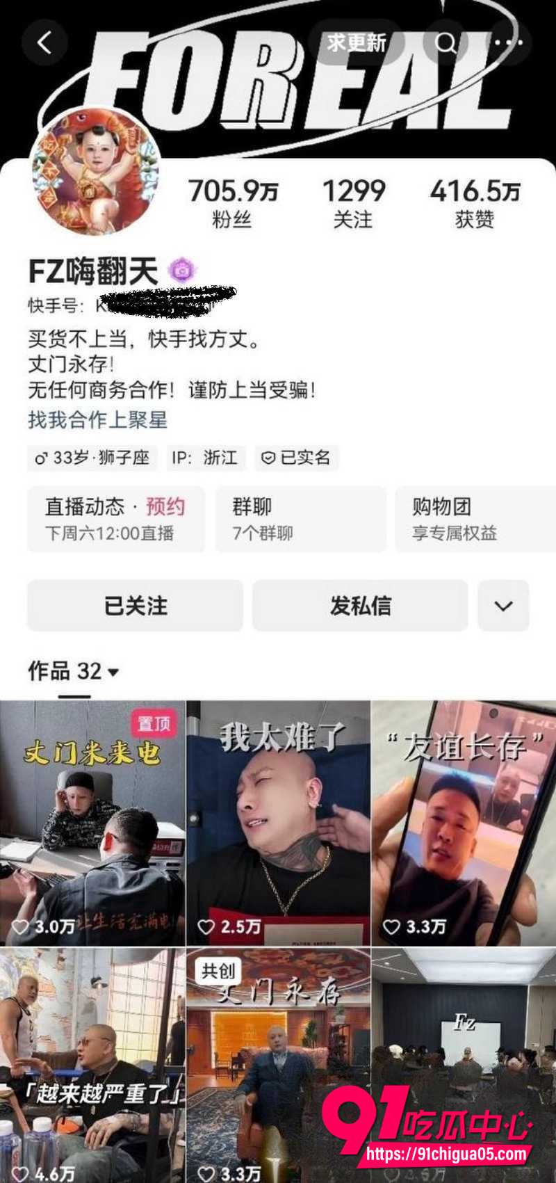 快手3000万粉大网红Fz方丈7
